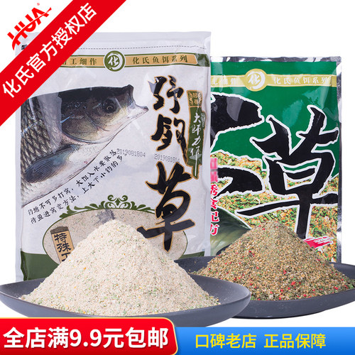化氏鱼饵料野钓草大草