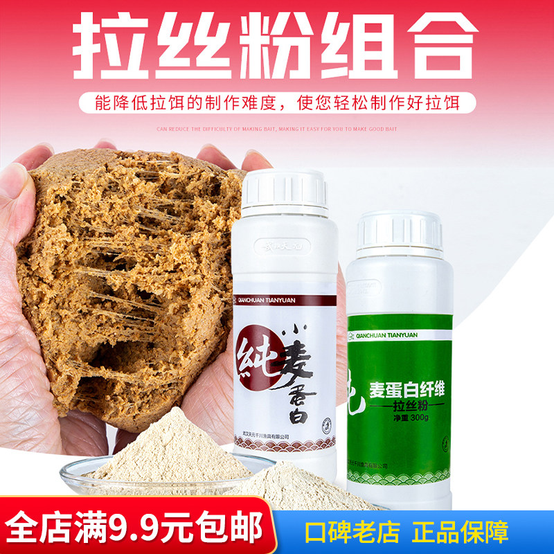 武汉天元千川鱼饵料 可揉蛋白 可揉拉丝粉 纯小麦蛋白纤维 寒梅粉