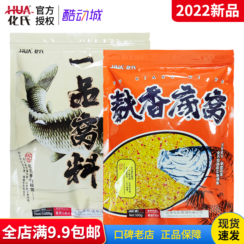 化氏麸香底窝一品窝料