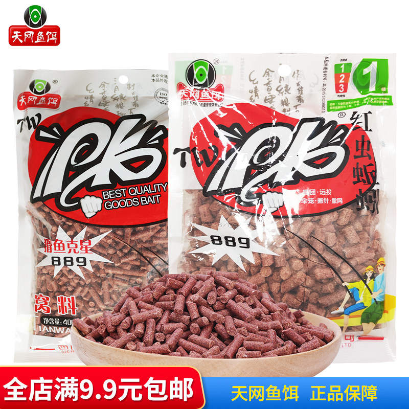 天网鱼饵红虫蚯蚓酵香巨物颗粒图片