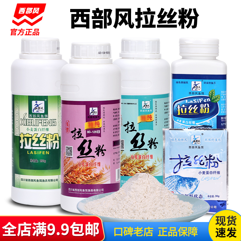 西部风拉丝粉小麦蛋白纤维