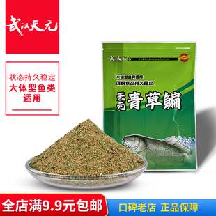 武汉天元青草鳊饵料台钓饵料黑坑野钓大体型青草鳊鱼饵搓饵窝料