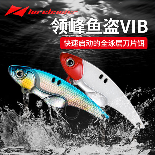 领峰lureleader路亚饵鱼盗VIB