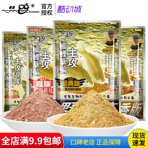 老三样蓝鲫九一八鲫鱼饵老鬼