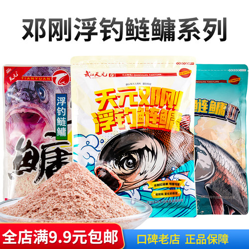 武汉天元新品邓刚浮钓鲢鳙饵料