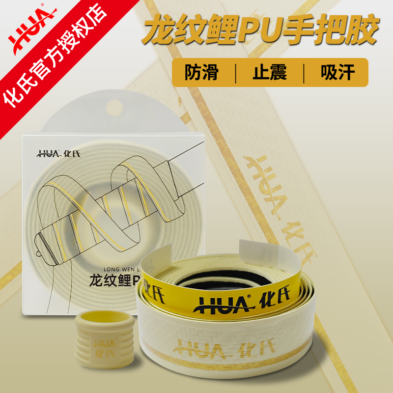 化氏新品龙纹鲤PU手把胶防滑握把胶杆止吸汗带鱼竿缠把带垂钓用品