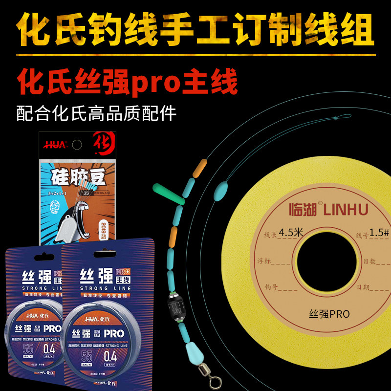 上水渔具私人定制纯手工绑制成品主线组化氏丝强pro主线钓组配件