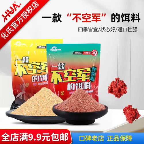 化氏鱼饵一款不空军的饵料