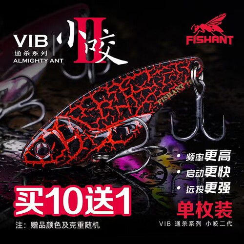 飞蚂蚁小咬二代VIB路亚饵