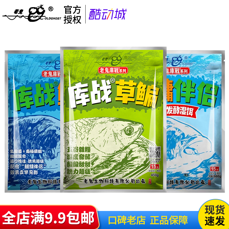 老鬼新品鱼饵库战草鳊鲢鳙伴侣江河湖库野钓酸酵草鱼鳊鱼鲢鱼钓饵