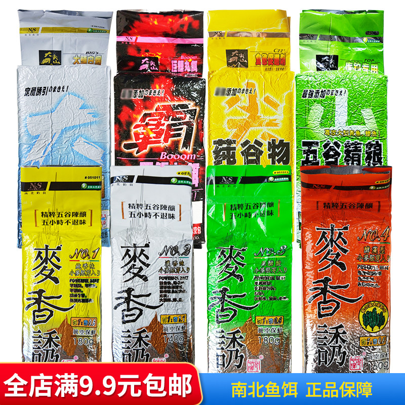 南北鱼饵麦香诱1#2#3#4# 巨鲤丸饵霸莼谷物尖库钓专用山大头白烟
