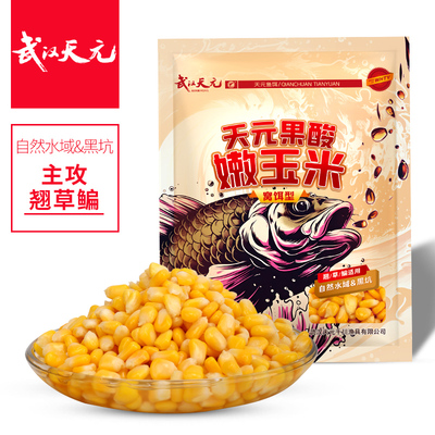 天元邓刚果酸嫩玉米窝料玉米钓饵黑坑野钓青草鳊翘嘴钓鱼饵料颗粒