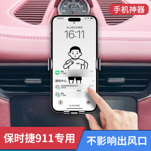 保时捷911手机支架专用