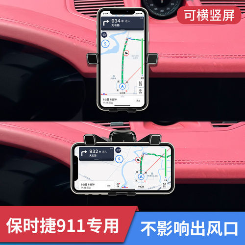 保时捷911手机支架专用车载