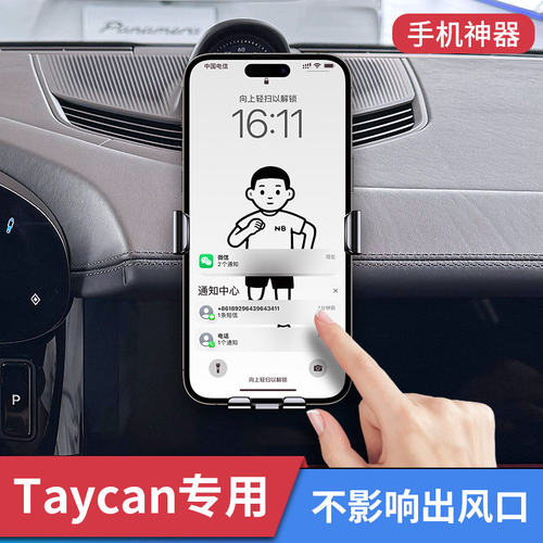 保时捷Taycan手机支架专用