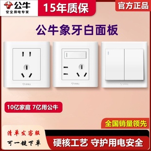 公牛一开五孔1开单开带5孔单控开关插座面板家用86型墙壁暗装 白色