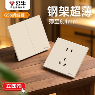公牛G56奶绒咖超薄开关插座大面板蝶翼一开五孔肤感奶油风浅灰色