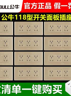 公牛G04金色118型开关插座面板暗装家用6/9/10/15/20/12孔5六九孔