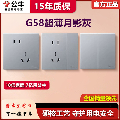 公牛G58月影灰色超薄开关插座五孔一开16a大师面板哑光奶油风墙壁