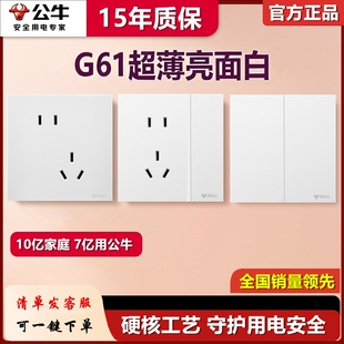公牛G61亮面白色超薄开关插座五孔一开面板蝶翼5孔3孔16a暗装正品
