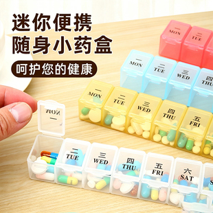 药盒一周七天药品分装盒便携食品级大容量七格分药盒子药品收纳盒