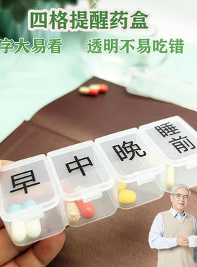 老年人分药盒健忘大字药盒便携分装早中晚睡前随身药物收纳盒