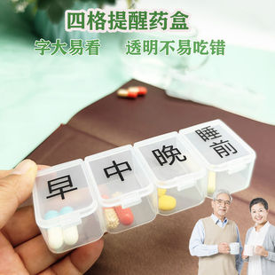 老年人分药盒健忘大字药盒便携分装早中晚睡前随身药物收纳盒
