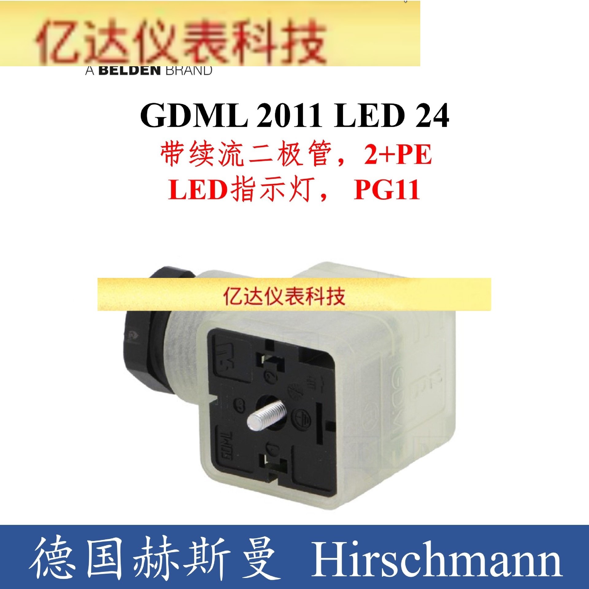 德国Hirschmann赫斯曼传感器电磁阀续流二极管GDML 2011 LED 24
