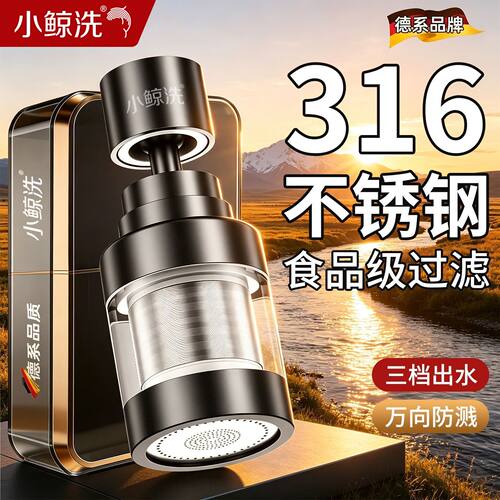 小鲸洗厨房水龙头延伸防溅水神器万向旋转洗菜盆接头水嘴增压花洒