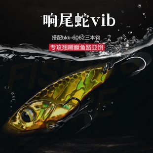 响尾蛇vib路亚假饵铅包铜全水层仿生饵震动海淡水金属色鲈鱼翘嘴