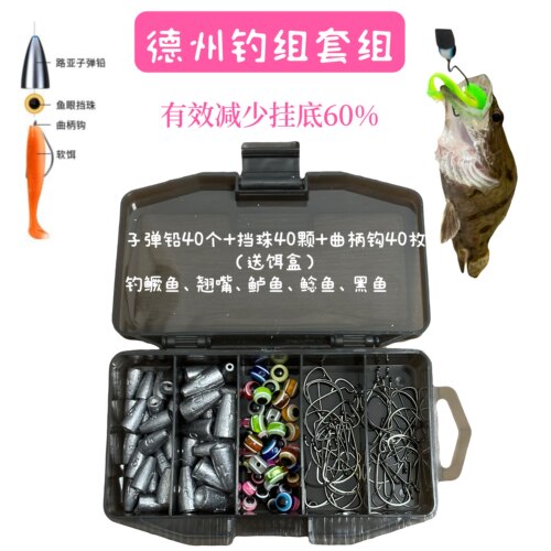 德州钓组套装防挂底软虫