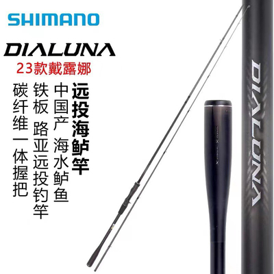 SHIMANO禧玛诺23款DIALUNA淡海水远投路亚竿海鲈翘嘴岸投竿戴露娜