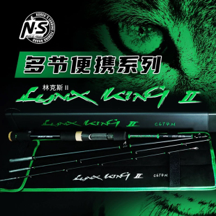 NS林克斯2代多节便携路亚竿翘嘴鳜鱼鲈鱼竿祥麟推荐山猫2代多节竿