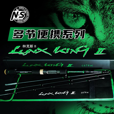 NS林克斯山猫鱼杆碳素超轻远投