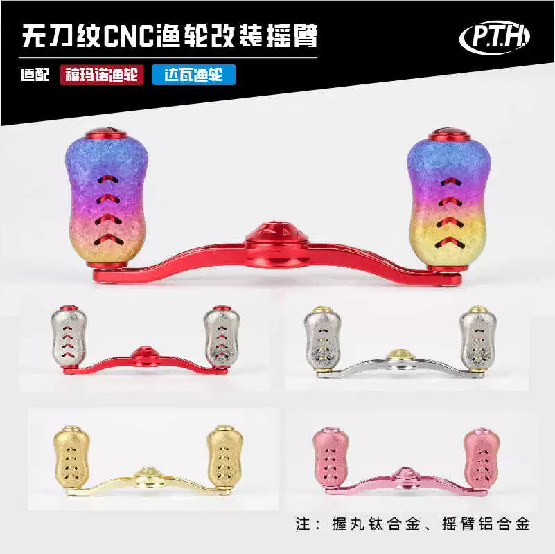 PTH水滴轮改装锻造铝合金摇臂图片