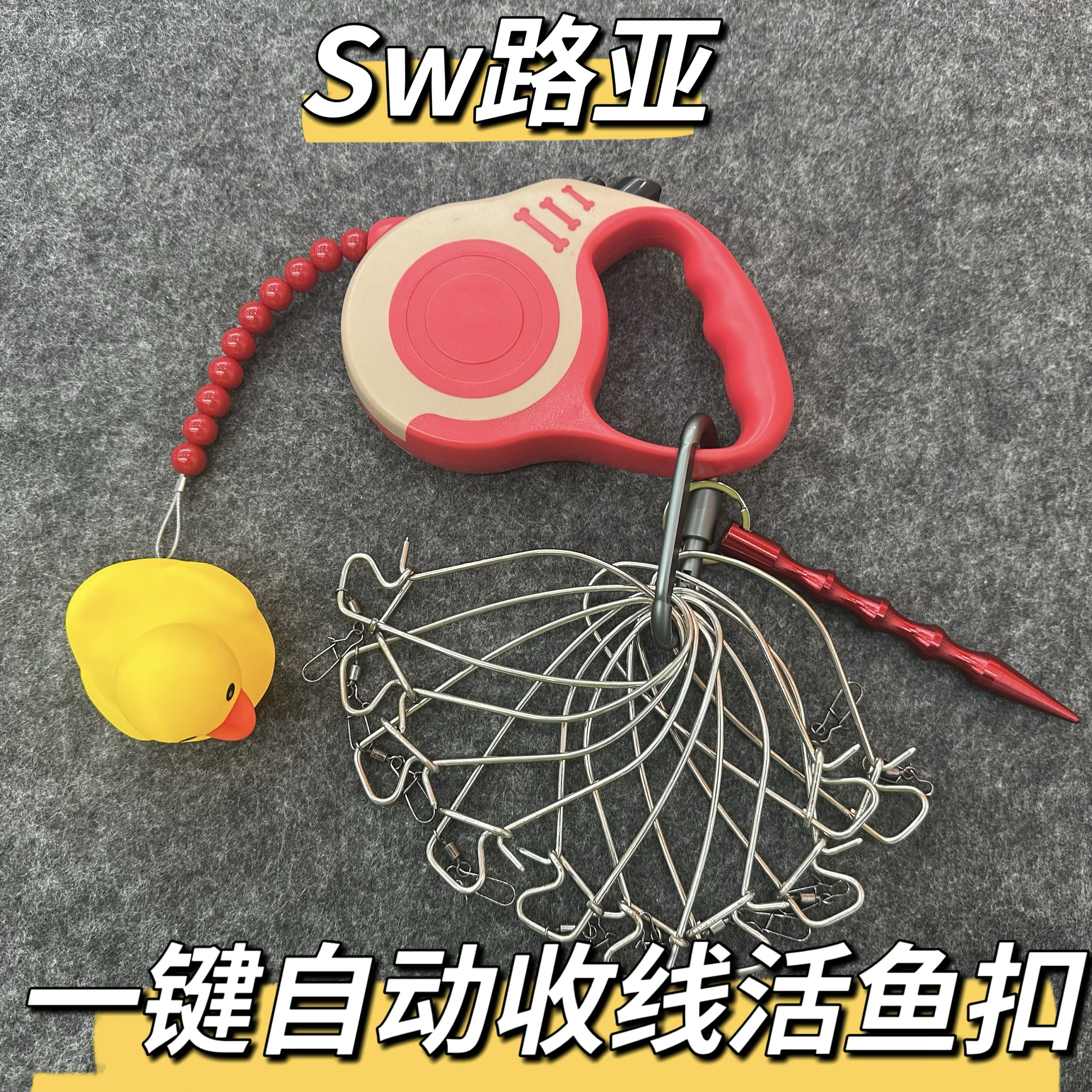 一键自动收线Sw路亚活鱼扣不锈钢软钢丝伸缩扣小黄鸭控鱼锁