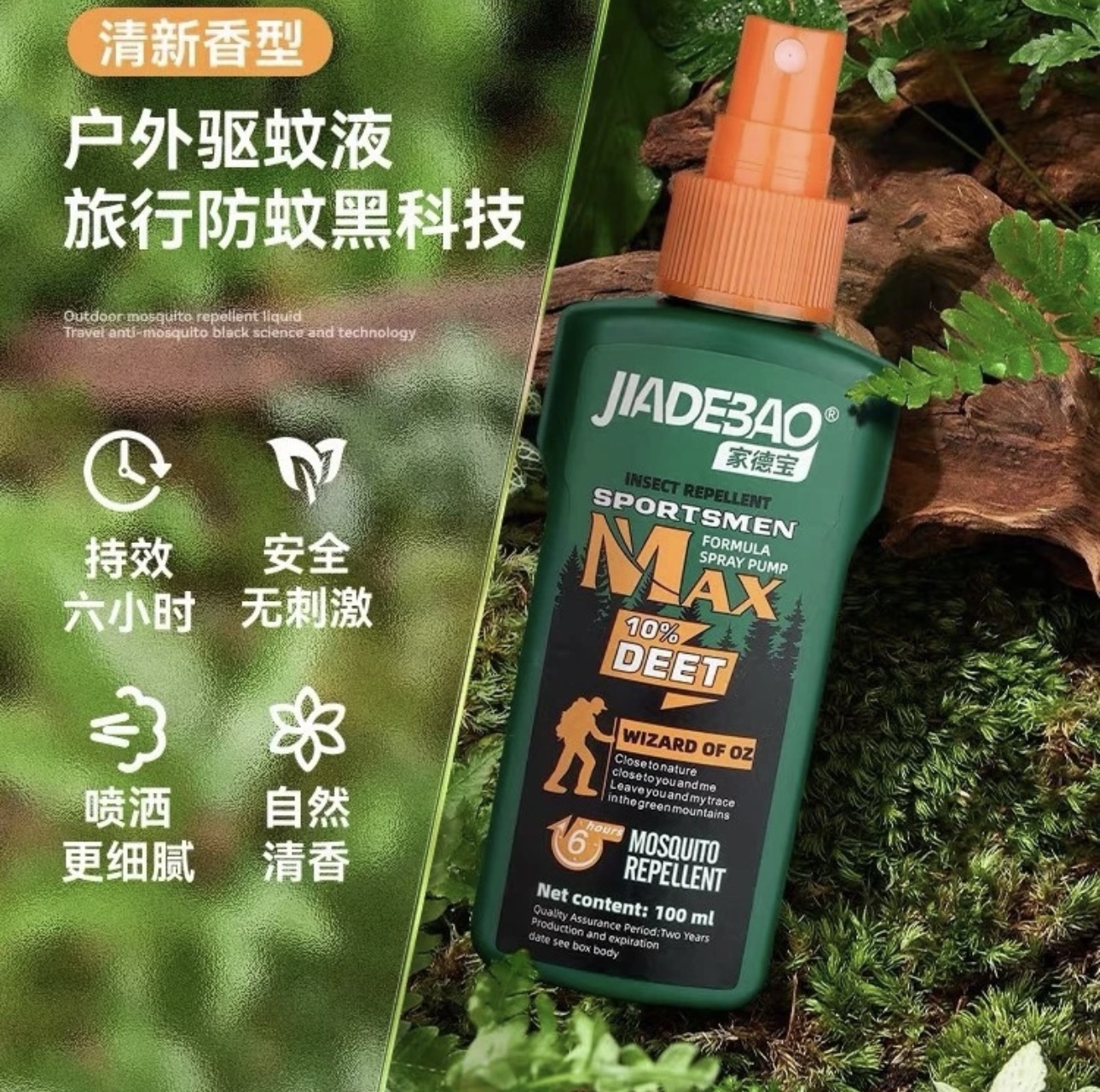 家德宝驱蚊喷雾液防deet户外