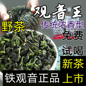 野茶安溪铁观音茶叶正品特级浓香型正味新茶乌龙农家小包装自试喝