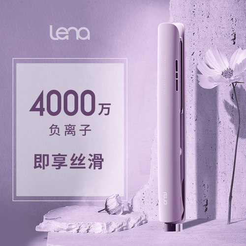 lena电夹板卷发直发两用直板夹