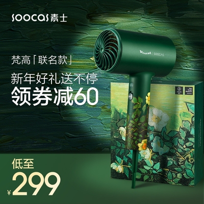 素士电吹风机梵高联名款负离子