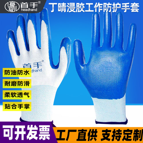 正品丁晴劳保手套胶皮N518耐磨薄