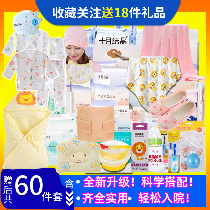 十月马宝冬春季待产包入院母子全套组合夏秋孕产后月子新生婴儿用,孕妇装/孕产妇用品/营养,待产包/待产礼盒,淘宝优惠券,粉丝福利购,淘宝优惠卷