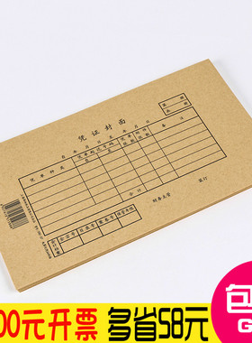 强林192-27凭证封面 电算化 会计记账牛皮纸装订封面 25×14