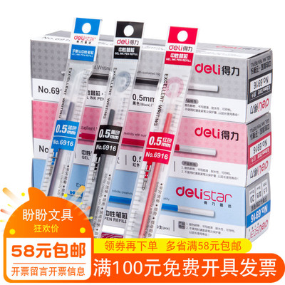 得力6916笔芯 标准子弹头笔芯 水笔替芯 签字笔0.5mm办公用品特价