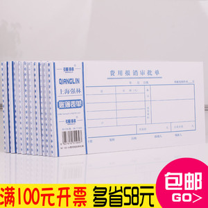 单本价 强林122-35费用报销审批单50张粘贴单据凭证会计财务用品