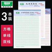 批发强林文稿纸500格信纸作文纸绿方格信笺纸报告纸信签纸400格红