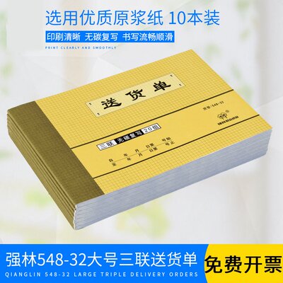 强林票据办公用品无碳联单特价