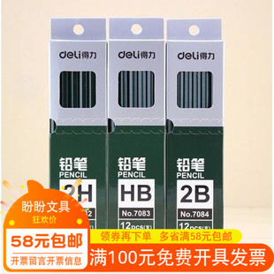 7083 绘图铅笔 7084绘图铅笔2H HB铅笔 木质铅笔 得力7082