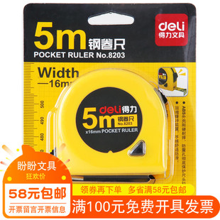 得力 8203 钢卷尺5m米工程仪尺自动收缩卷尺学习文具办公用品