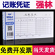 强林139 35记账凭证账册记账本凭据单办公文具记帐凭证会计用品